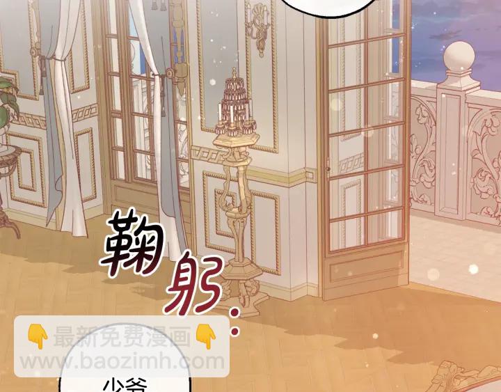 成爲伯爵家的廢物 - 第51話 最後一次服侍您(1/3) - 7