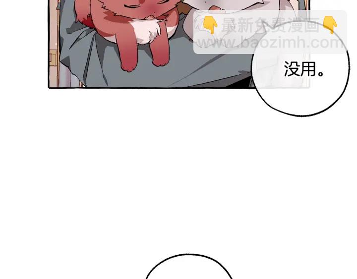 成爲伯爵家的廢物 - 第51話 最後一次服侍您(2/3) - 2