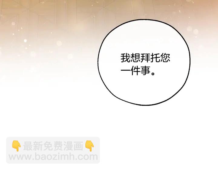 成爲伯爵家的廢物 - 第51話 最後一次服侍您(1/3) - 1