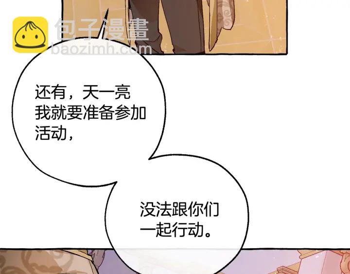 成爲伯爵家的廢物 - 第51話 最後一次服侍您(2/3) - 6