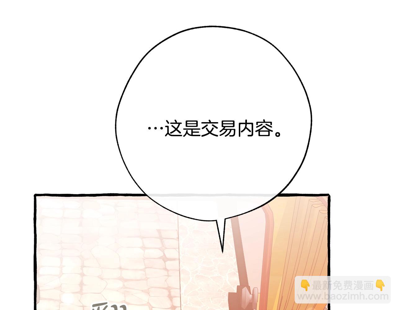 成爲伯爵家的廢物 - 第二季·啓·喝一杯吧(3/5) - 6