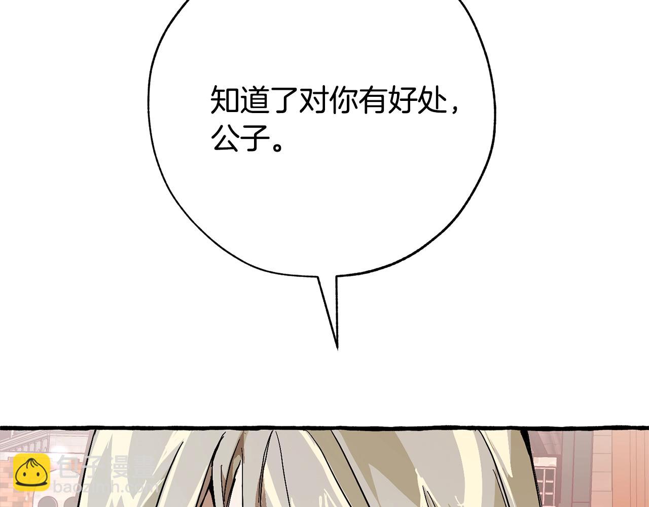 成爲伯爵家的廢物 - 第二季·啓·喝一杯吧(3/5) - 5