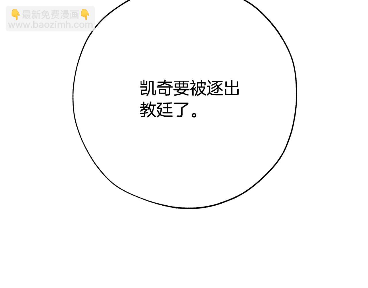 成爲伯爵家的廢物 - 第二季·啓·喝一杯吧(3/5) - 8