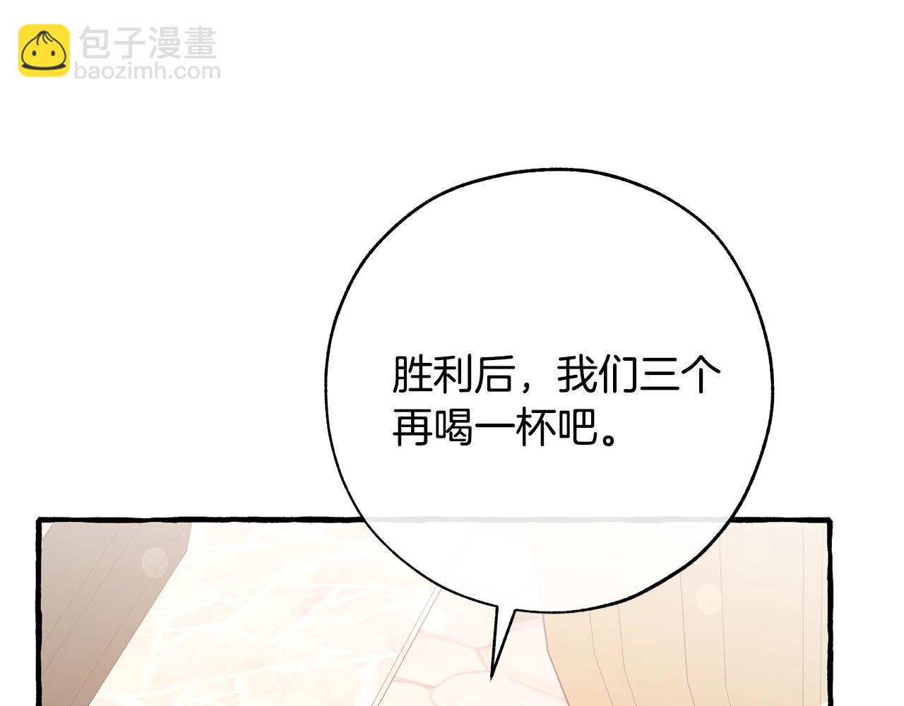 成爲伯爵家的廢物 - 第二季·啓·喝一杯吧(3/5) - 5