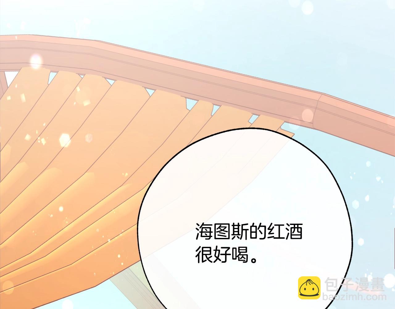 成爲伯爵家的廢物 - 第二季·啓·喝一杯吧(3/5) - 1