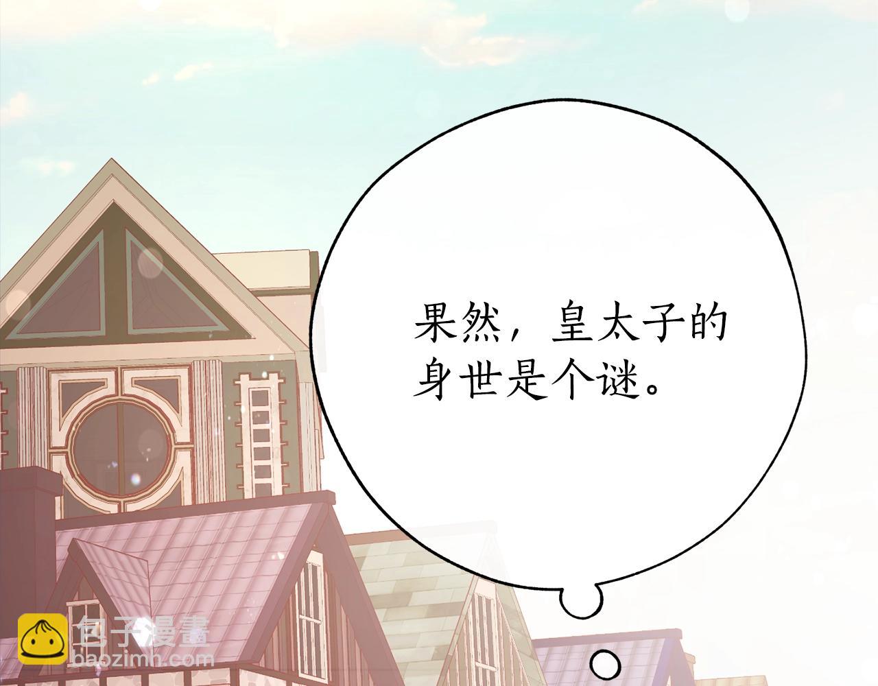 成爲伯爵家的廢物 - 第二季·啓·喝一杯吧(4/5) - 3