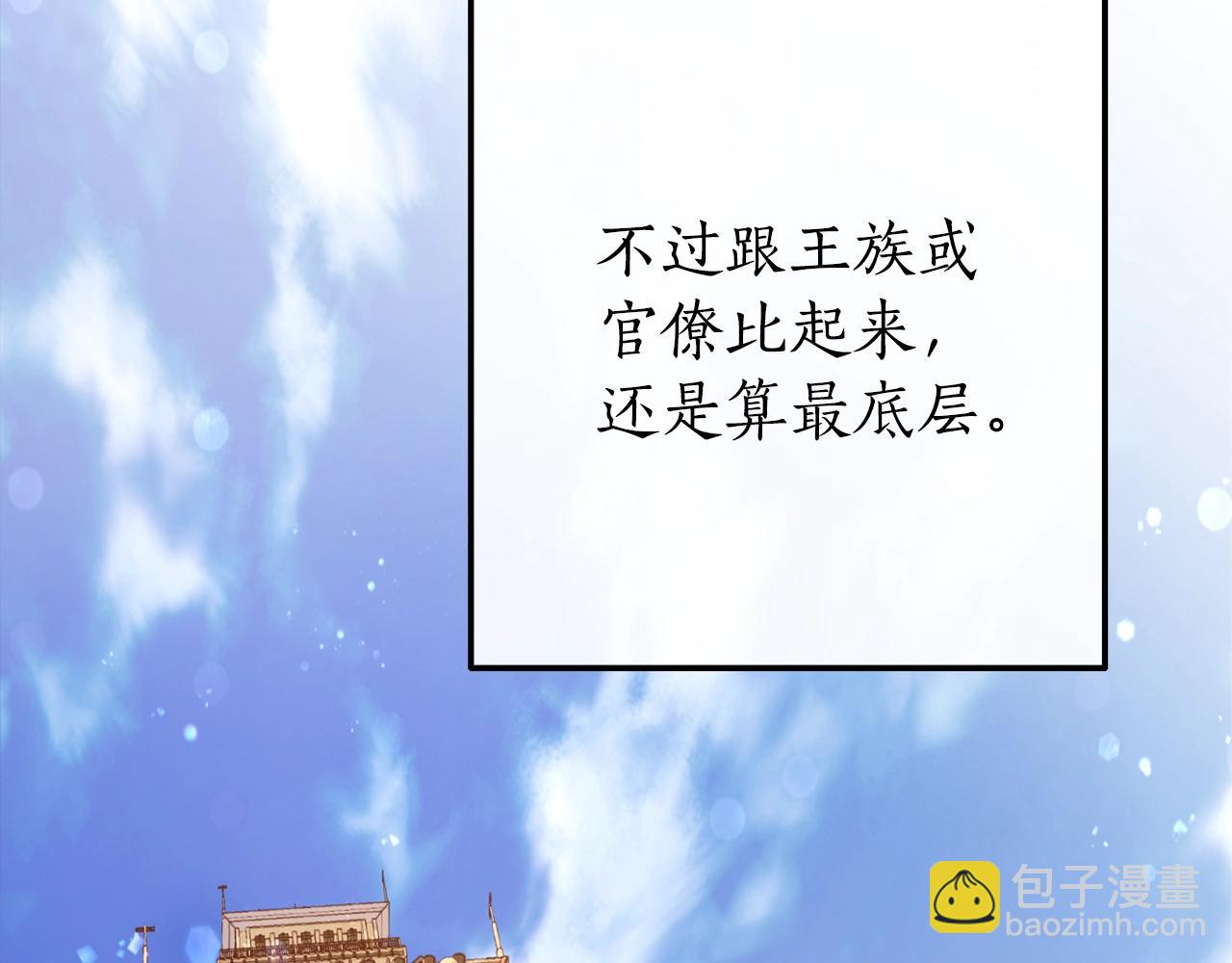 成爲伯爵家的廢物 - 第二季·啓·喝一杯吧(4/5) - 8