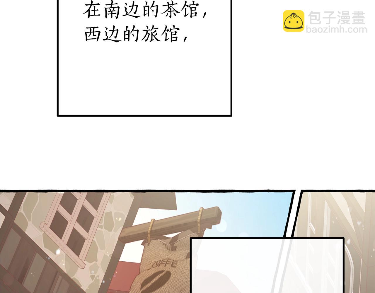 成爲伯爵家的廢物 - 第二季·啓·喝一杯吧(4/5) - 4