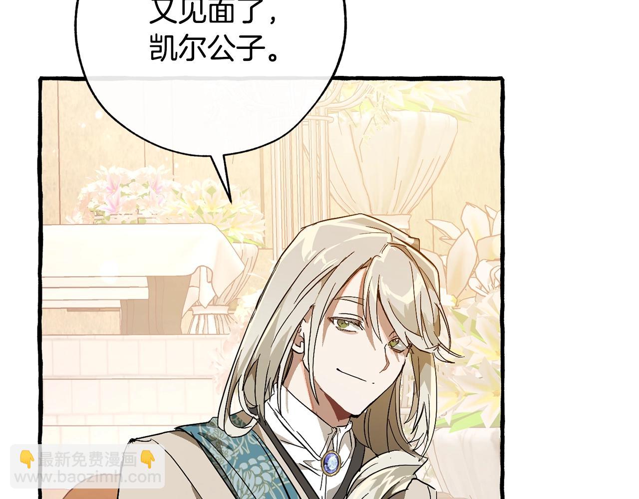 成爲伯爵家的廢物 - 第二季·啓·喝一杯吧(5/5) - 3