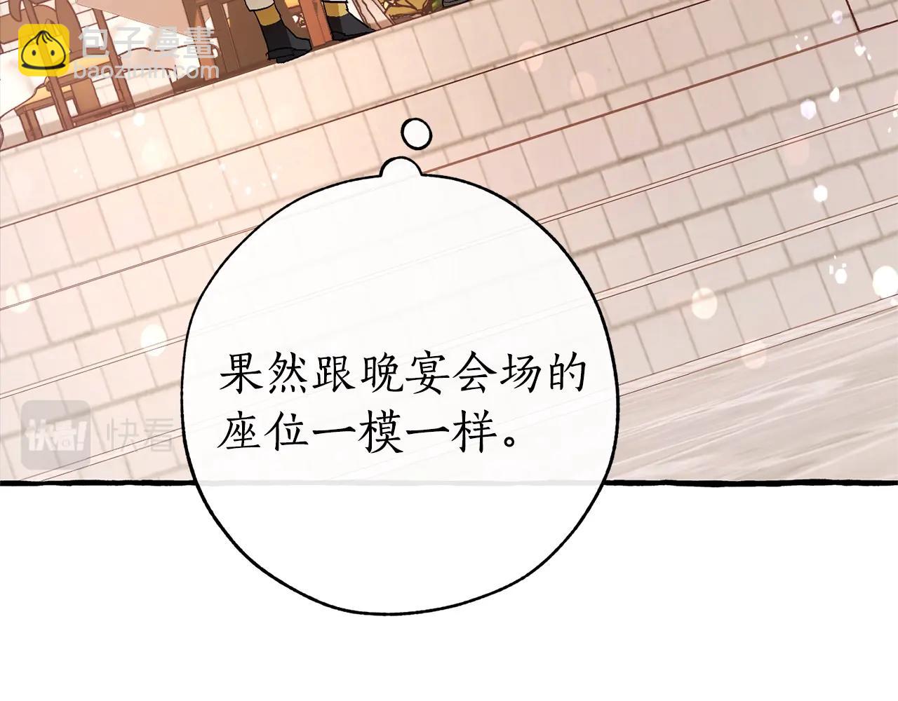 成爲伯爵家的廢物 - 第二季·啓·喝一杯吧(5/5) - 7