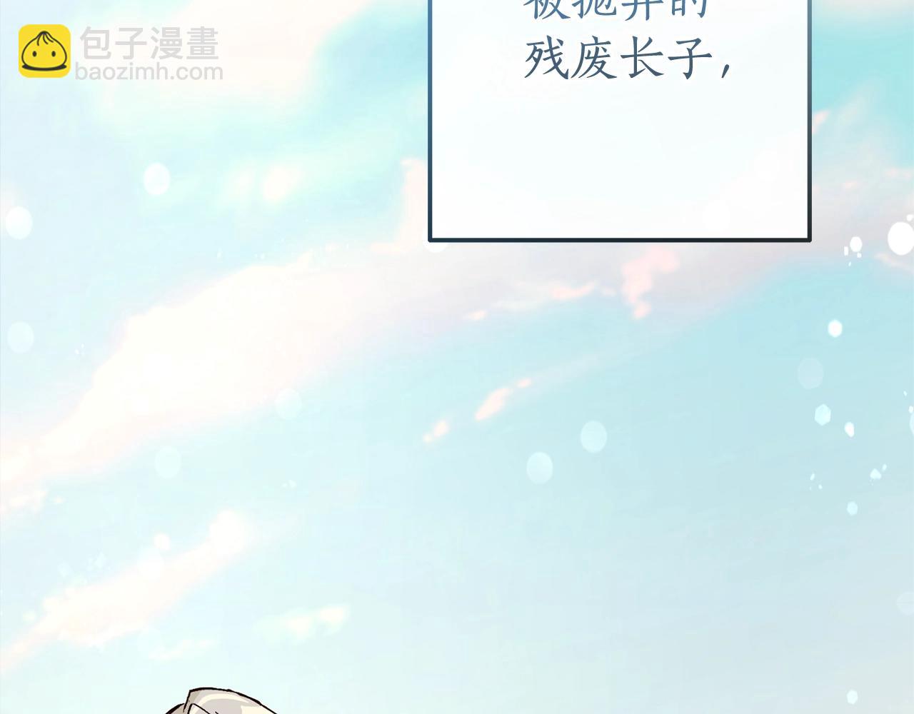 成爲伯爵家的廢物 - 第二季·啓·喝一杯吧(1/5) - 4