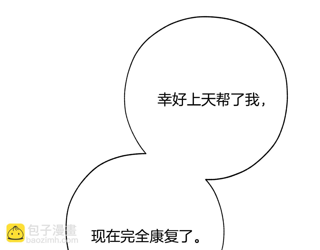 成爲伯爵家的廢物 - 第二季·啓·喝一杯吧(1/5) - 2