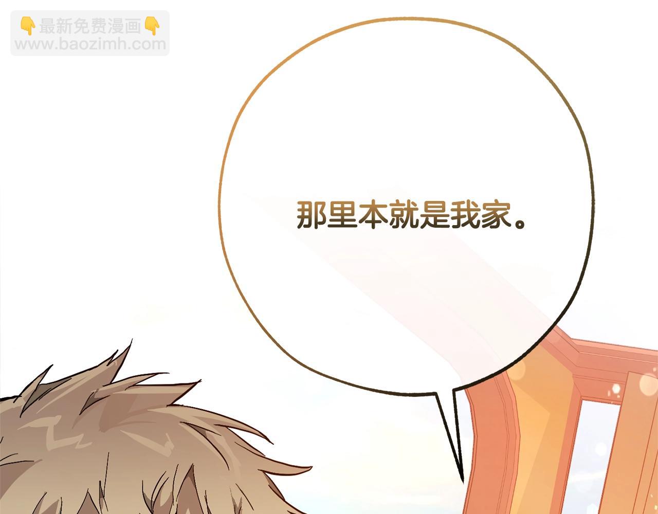 成爲伯爵家的廢物 - 第二季·啓·喝一杯吧(2/5) - 6