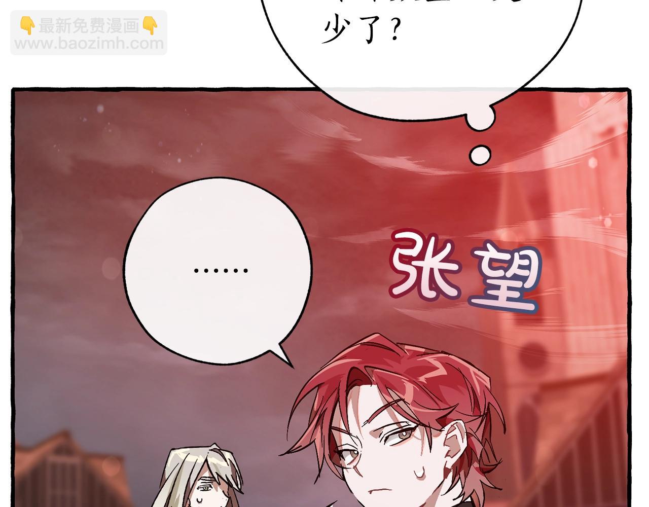 成爲伯爵家的廢物 - 第55話 被迫救人(1/6) - 2