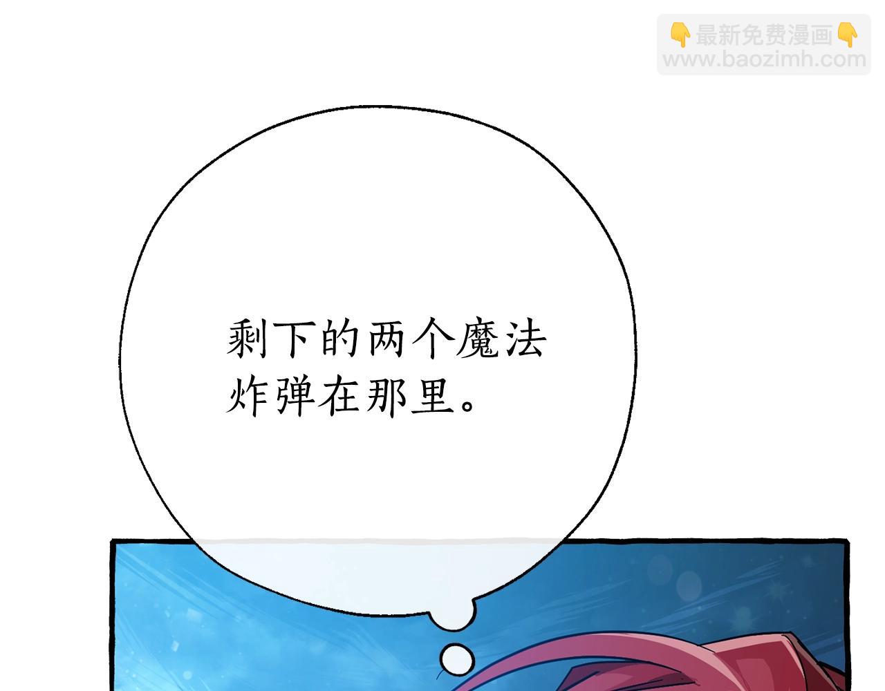 成爲伯爵家的廢物 - 第55話 被迫救人(3/6) - 4