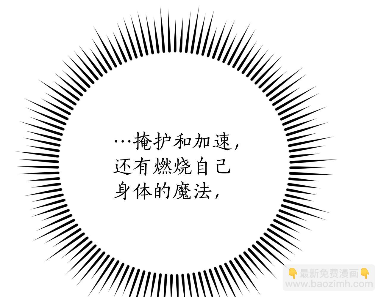 成爲伯爵家的廢物 - 第55話 被迫救人(3/6) - 7