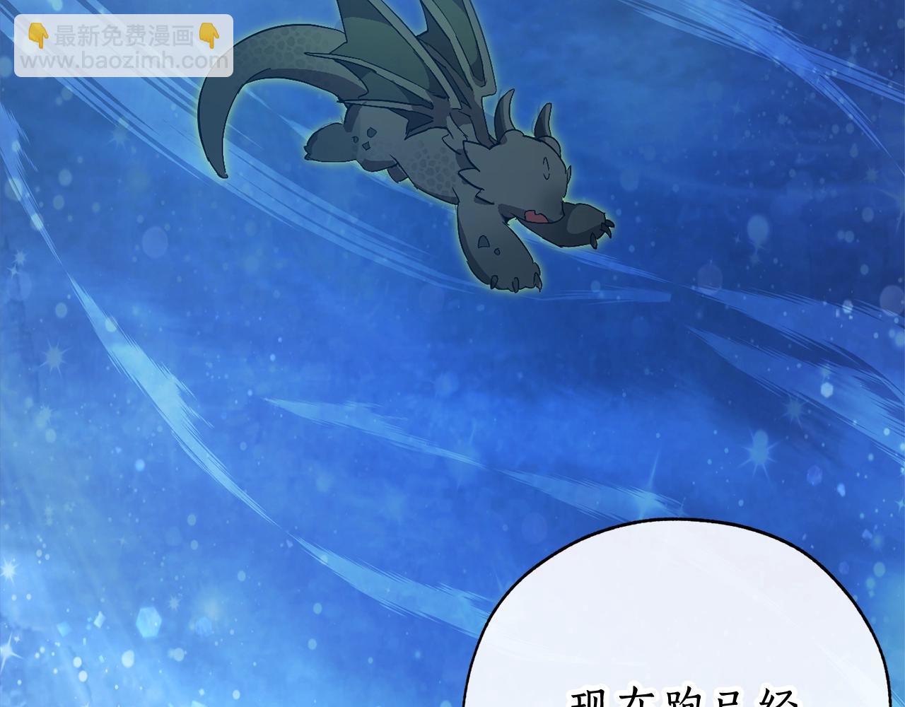 成爲伯爵家的廢物 - 第55話 被迫救人(4/6) - 1