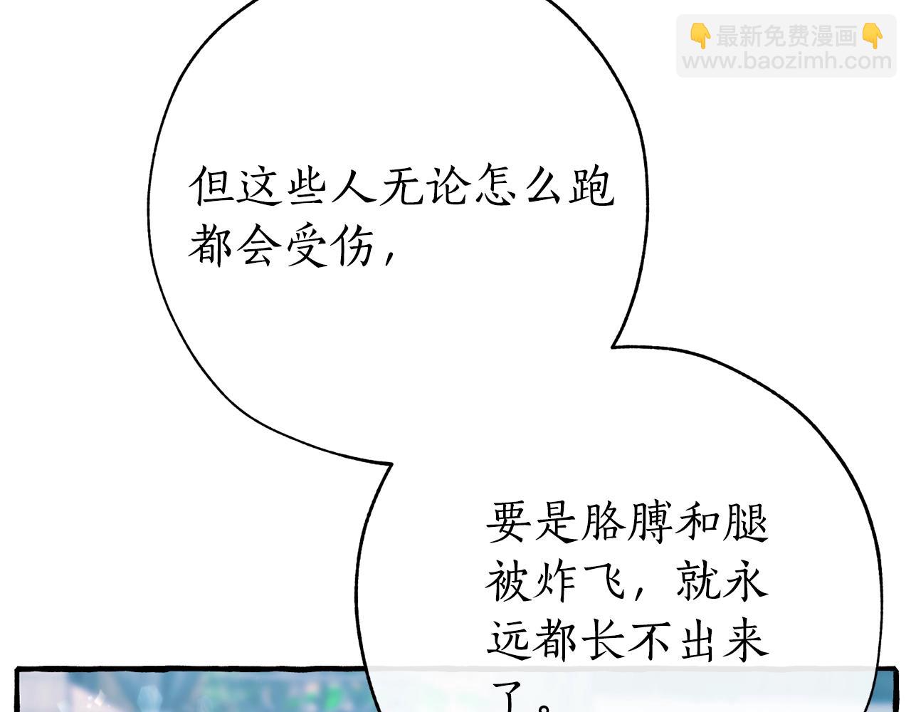 成爲伯爵家的廢物 - 第55話 被迫救人(4/6) - 3