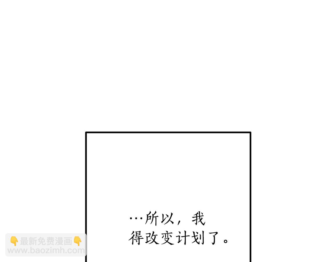 成爲伯爵家的廢物 - 第55話 被迫救人(4/6) - 1