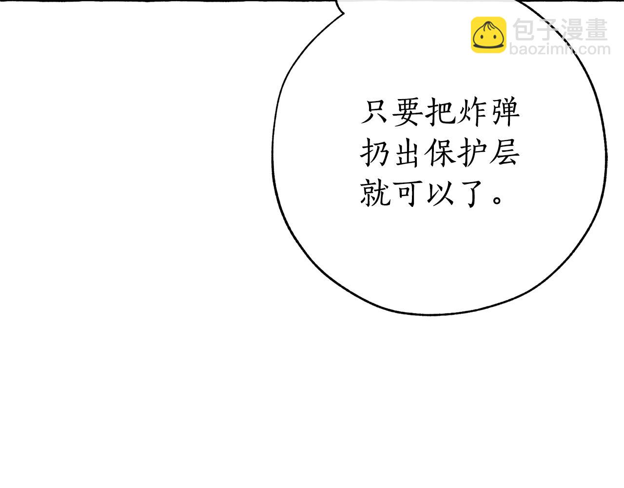 成爲伯爵家的廢物 - 第55話 被迫救人(1/6) - 4