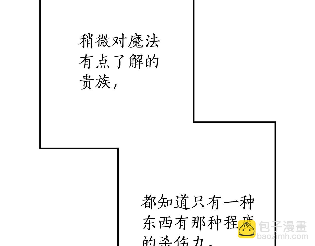 成爲伯爵家的廢物 - 第55話 被迫救人(2/6) - 8