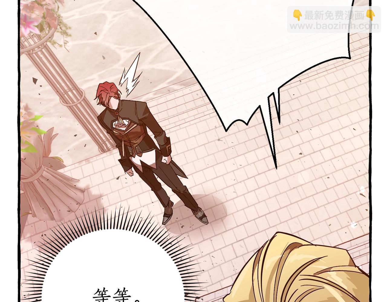 成爲伯爵家的廢物 - 第55話 被迫救人(2/6) - 4