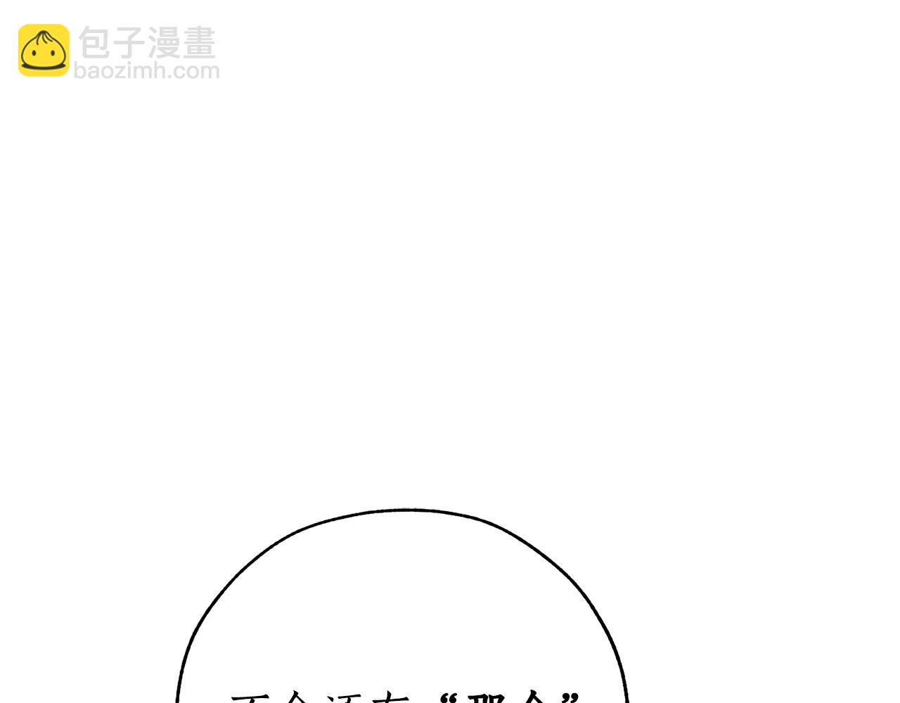 成爲伯爵家的廢物 - 第55話 被迫救人(2/6) - 3