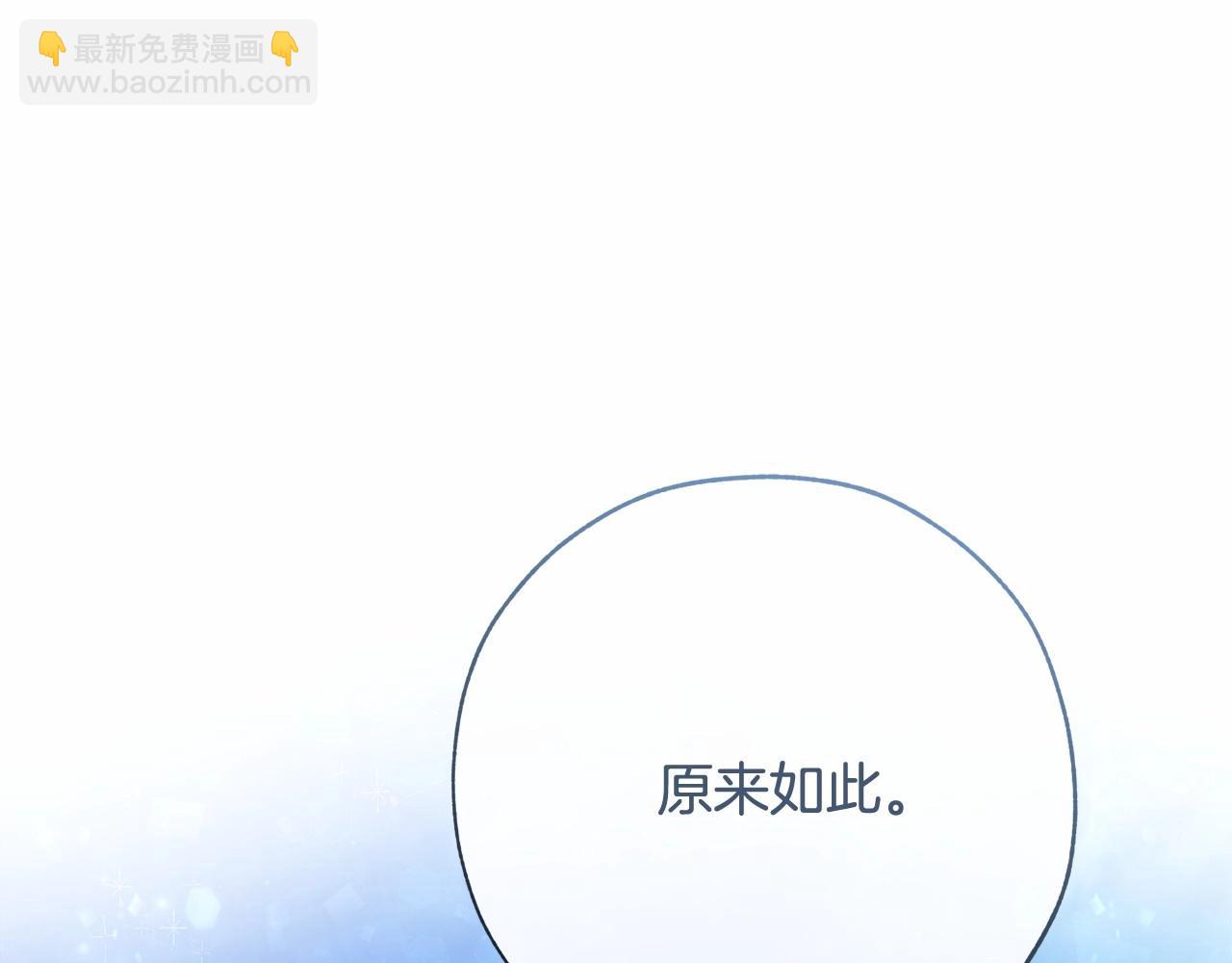 成爲伯爵家的廢物 - 第57話 我們是同類吧？！(3/5) - 1