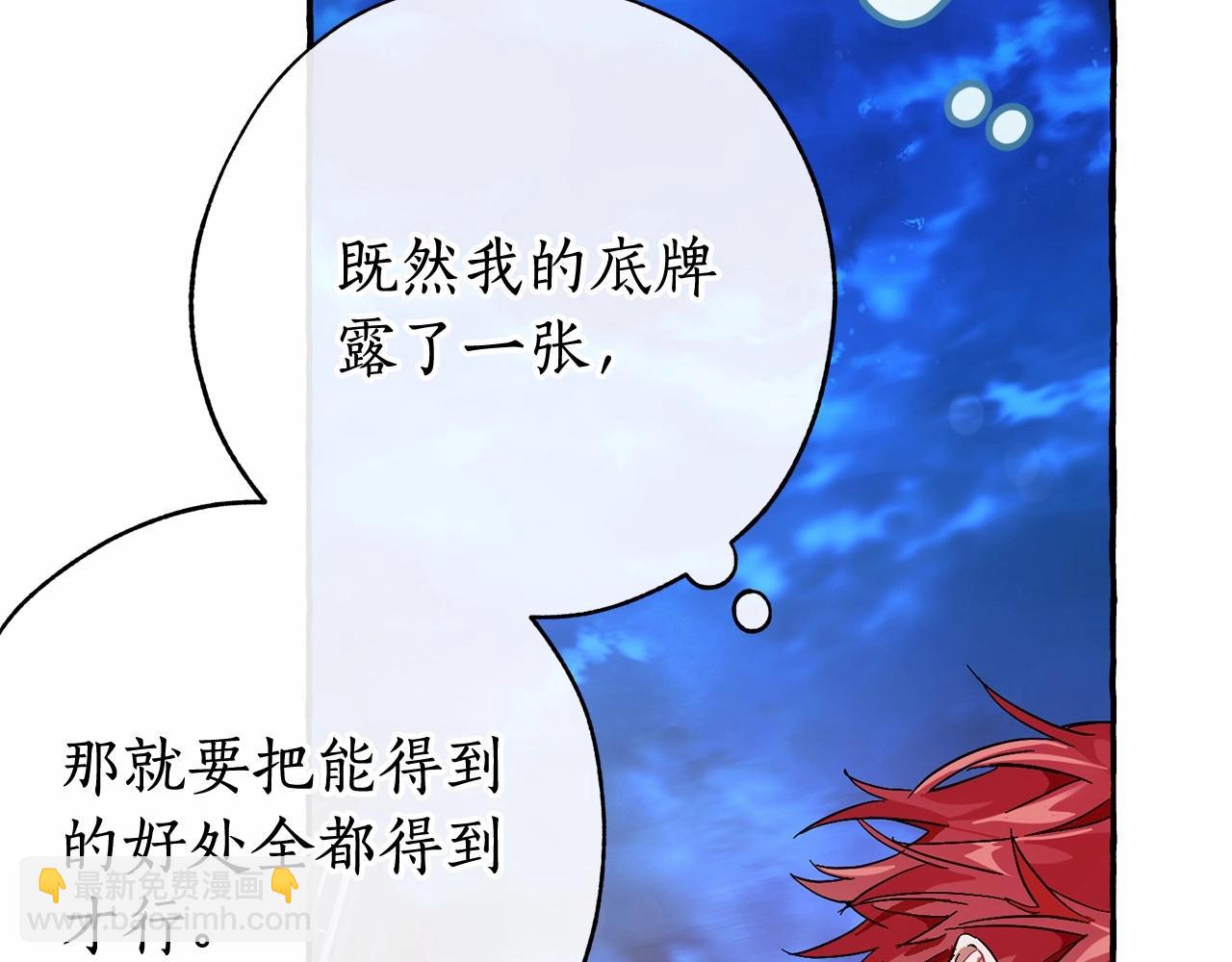 成爲伯爵家的廢物 - 第57話 我們是同類吧？！(3/5) - 2