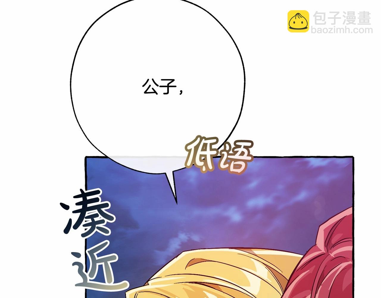 成爲伯爵家的廢物 - 第57話 我們是同類吧？！(3/5) - 6