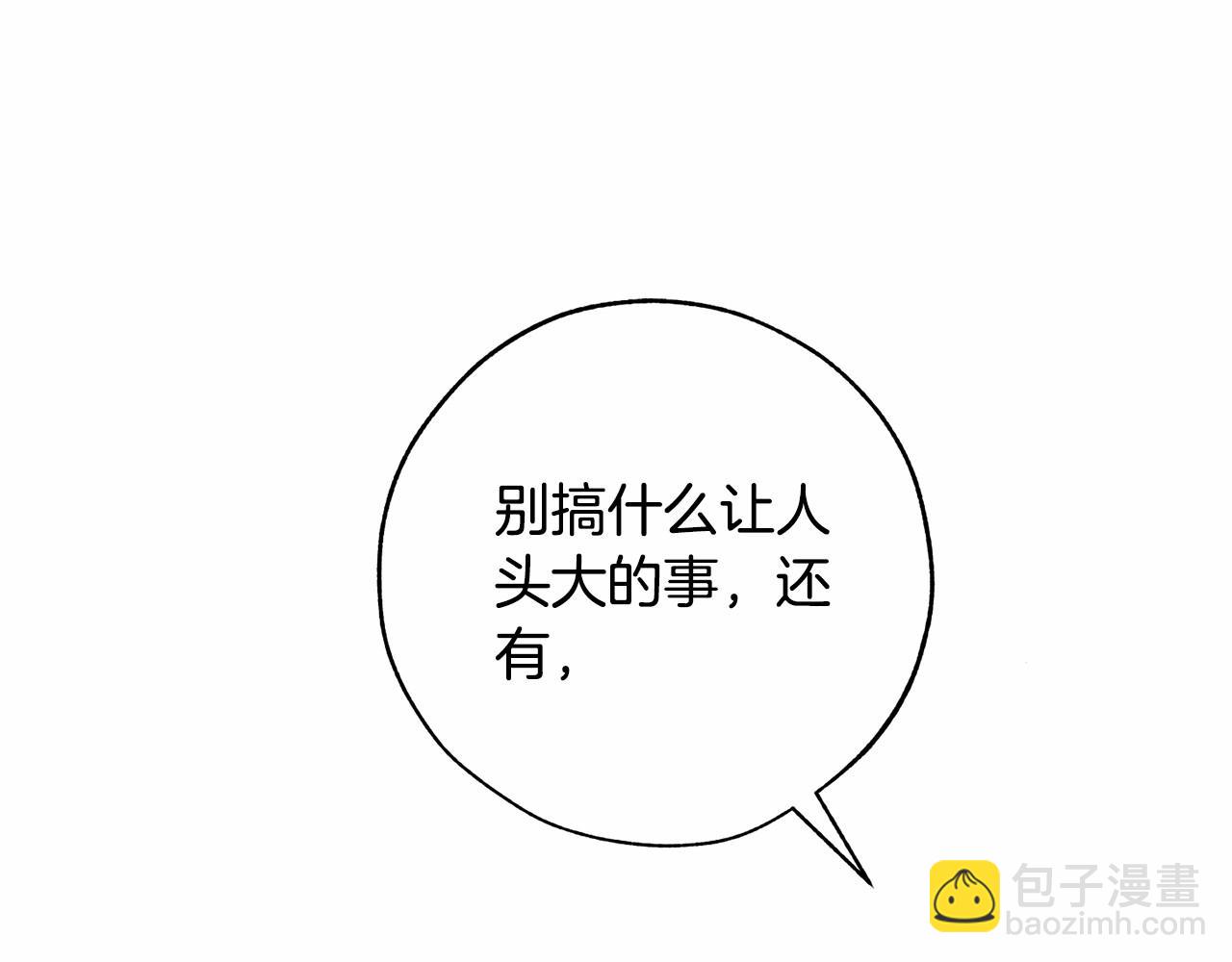 成爲伯爵家的廢物 - 第57話 我們是同類吧？！(3/5) - 5