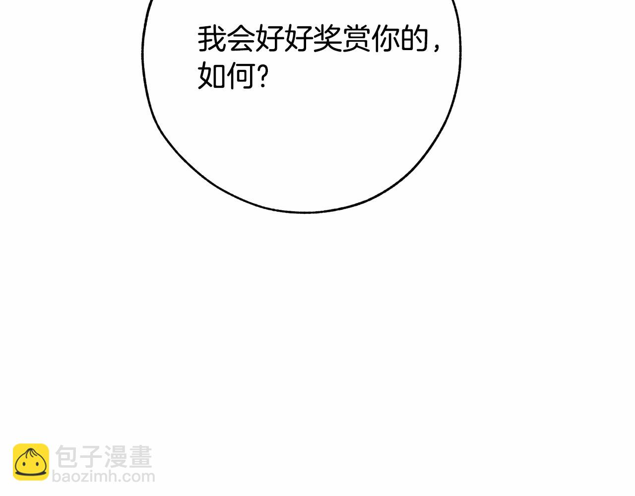 成爲伯爵家的廢物 - 第57話 我們是同類吧？！(4/5) - 5