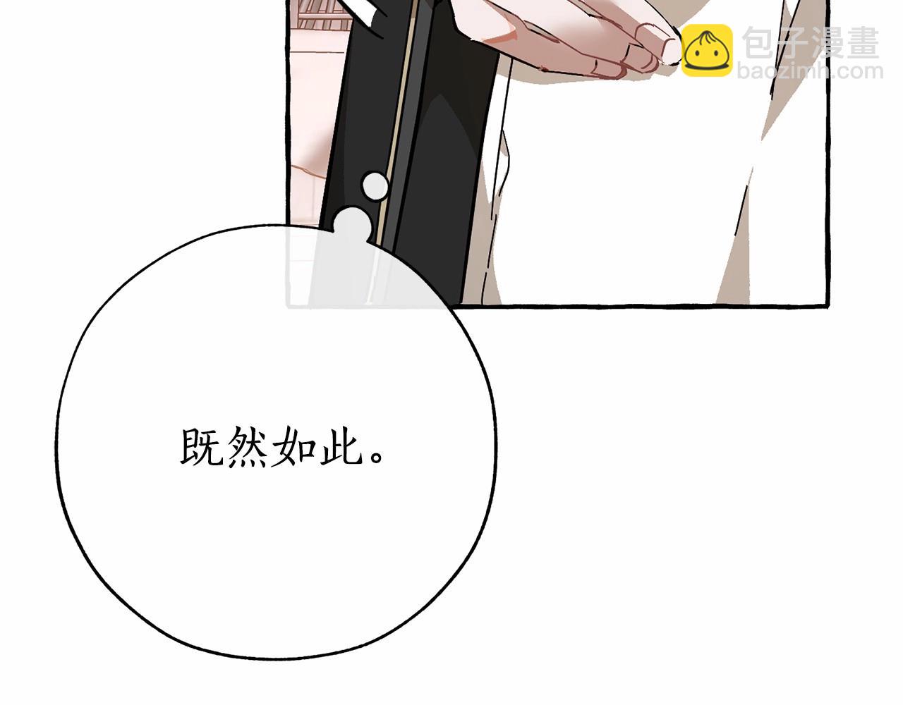 成爲伯爵家的廢物 - 第57話 我們是同類吧？！(4/5) - 7