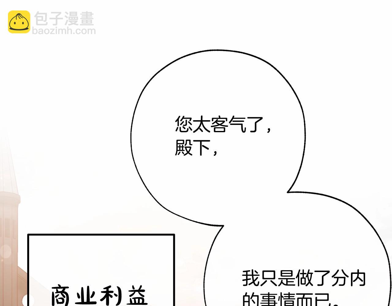 成爲伯爵家的廢物 - 第57話 我們是同類吧？！(4/5) - 2