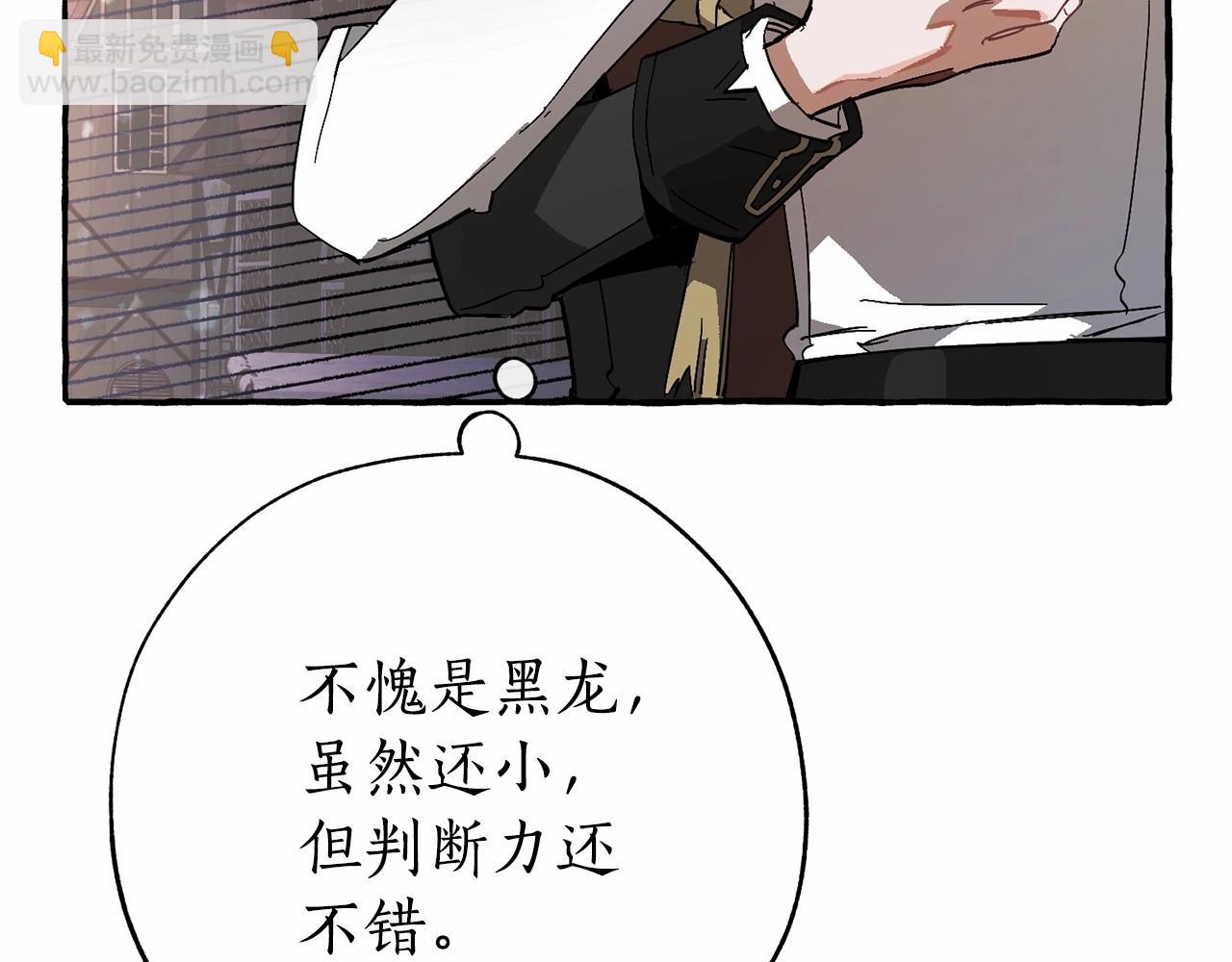 成爲伯爵家的廢物 - 第57話 我們是同類吧？！(4/5) - 1