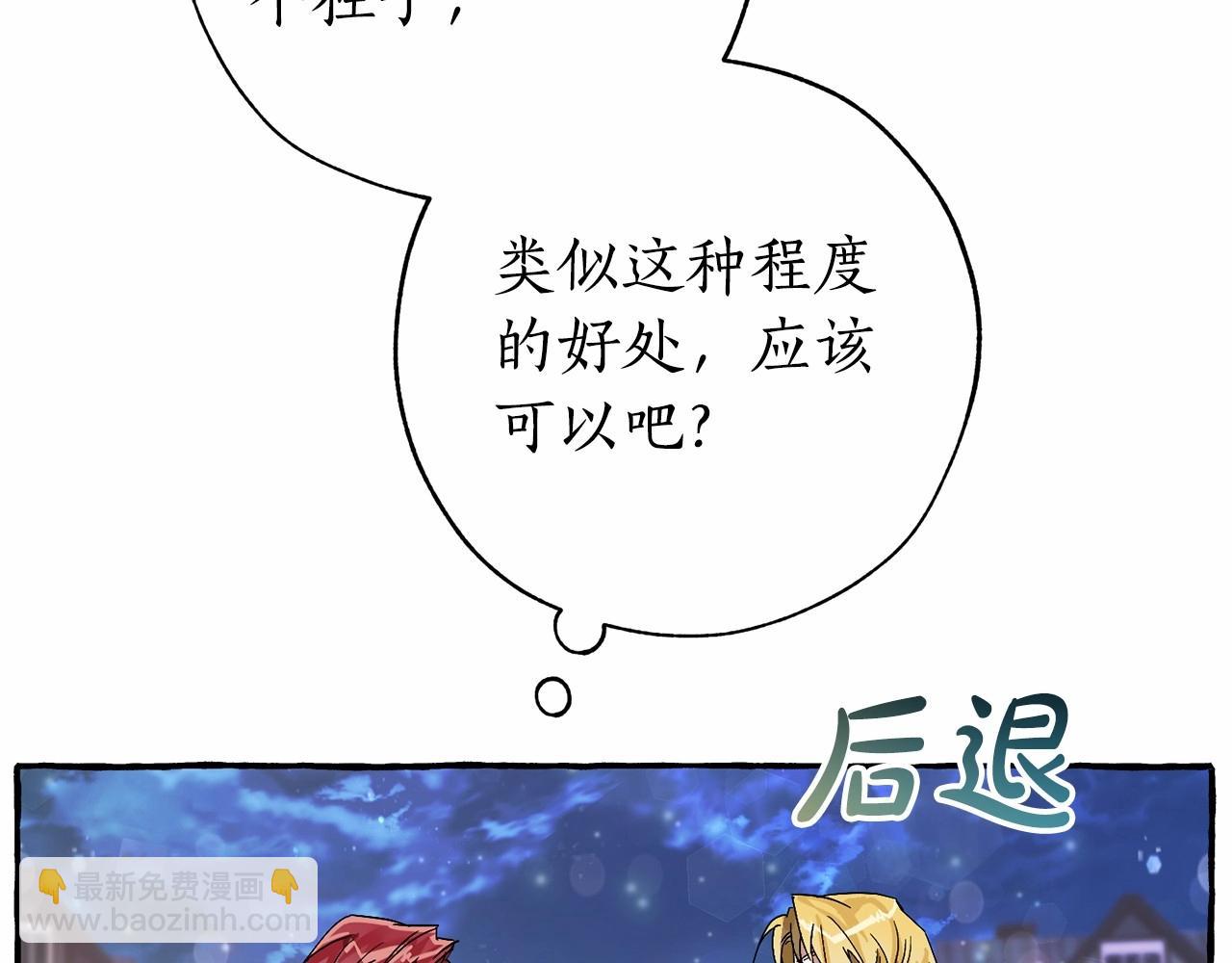 成爲伯爵家的廢物 - 第57話 我們是同類吧？！(4/5) - 5