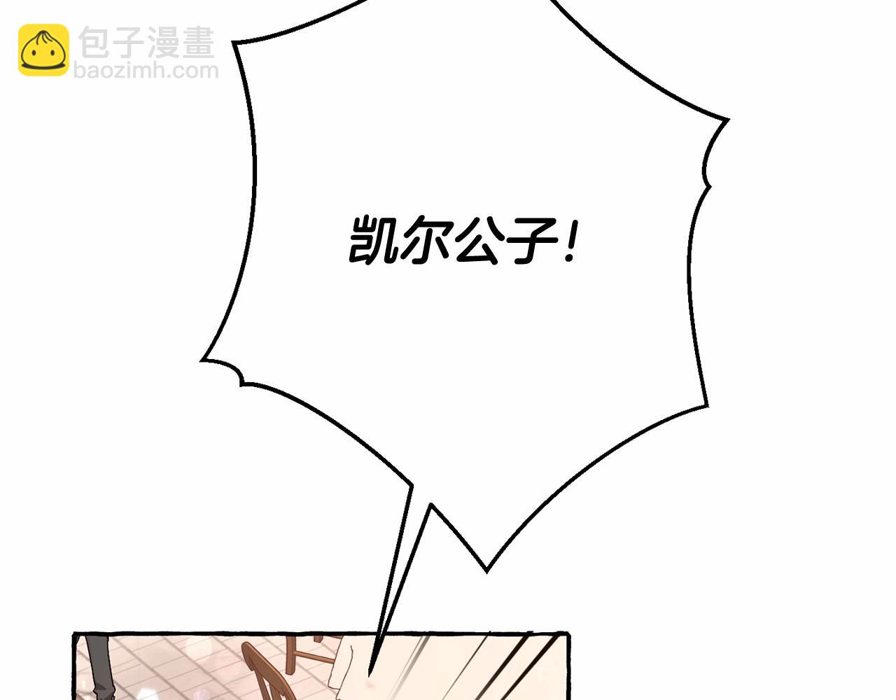 成爲伯爵家的廢物 - 第57話 我們是同類吧？！(1/5) - 2