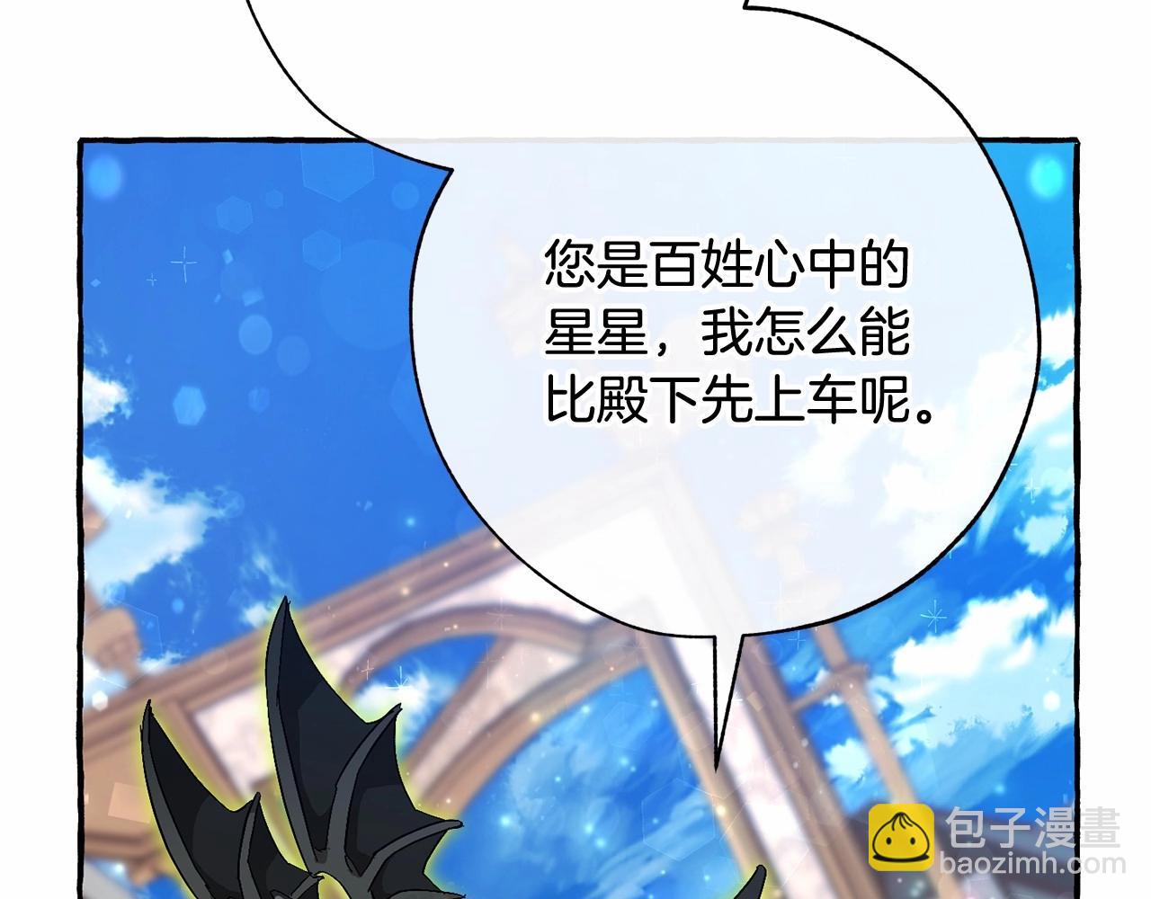 成爲伯爵家的廢物 - 第57話 我們是同類吧？！(4/5) - 2