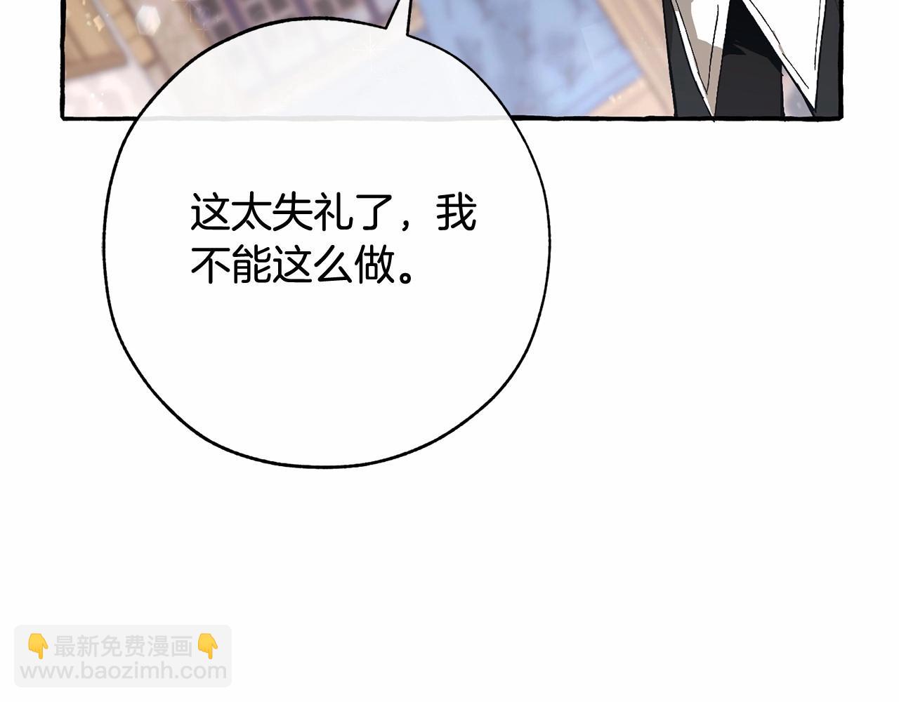 成爲伯爵家的廢物 - 第57話 我們是同類吧？！(4/5) - 4