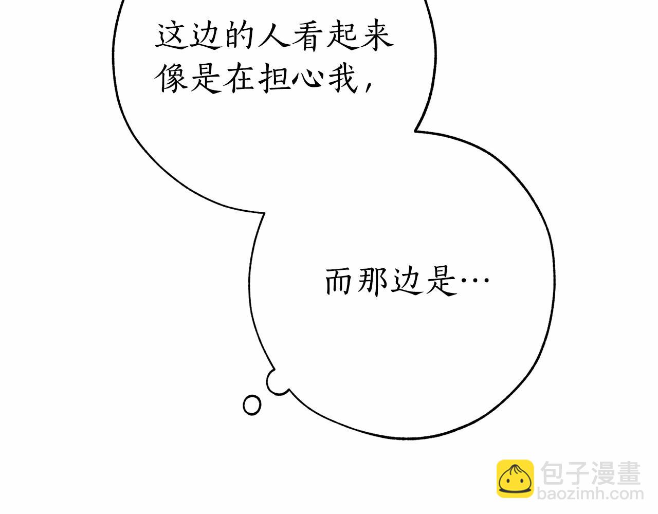 成爲伯爵家的廢物 - 第57話 我們是同類吧？！(4/5) - 2