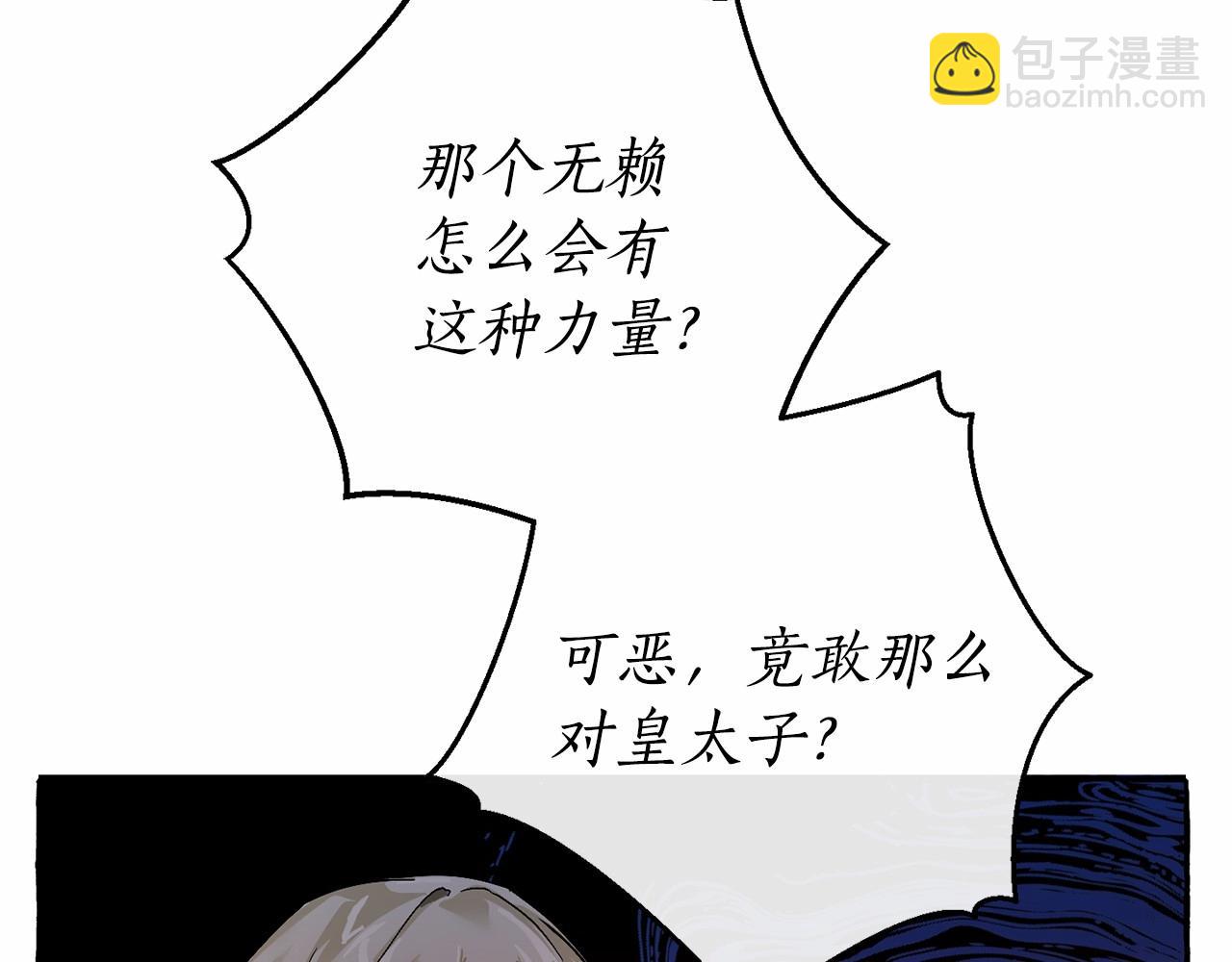 成爲伯爵家的廢物 - 第57話 我們是同類吧？！(4/5) - 5