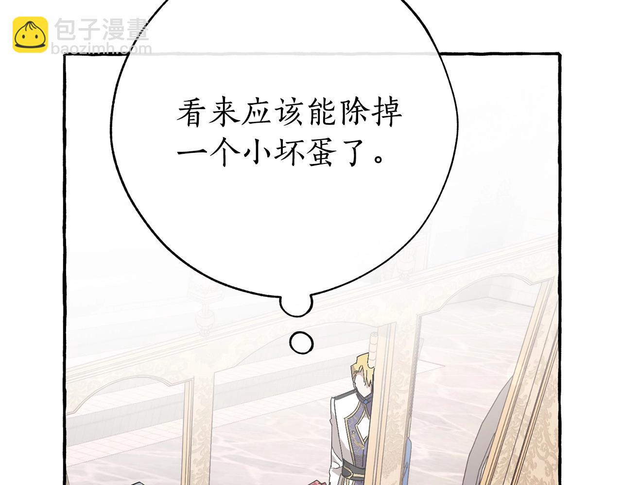 成爲伯爵家的廢物 - 第57話 我們是同類吧？！(5/5) - 1