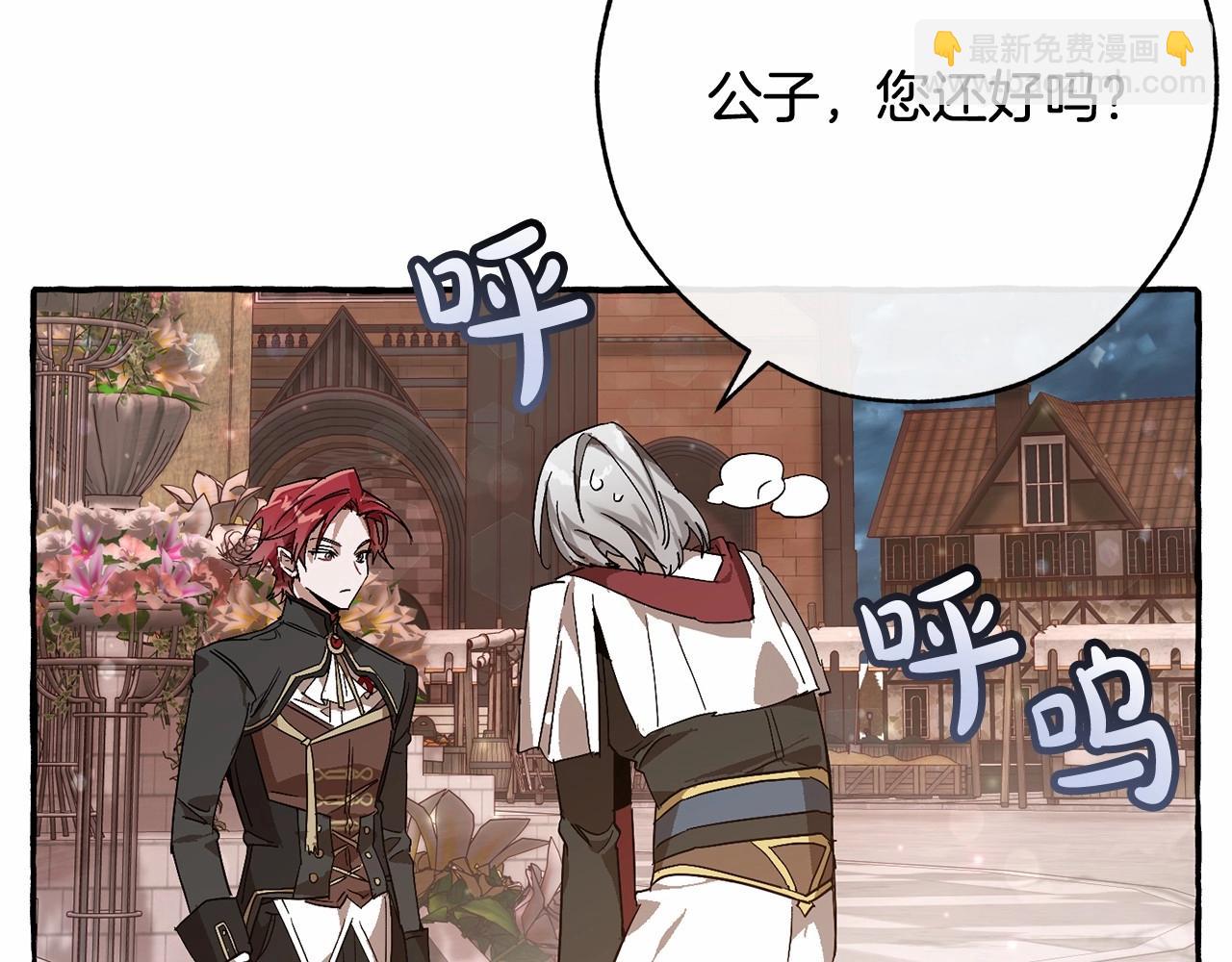 成爲伯爵家的廢物 - 第57話 我們是同類吧？！(1/5) - 5