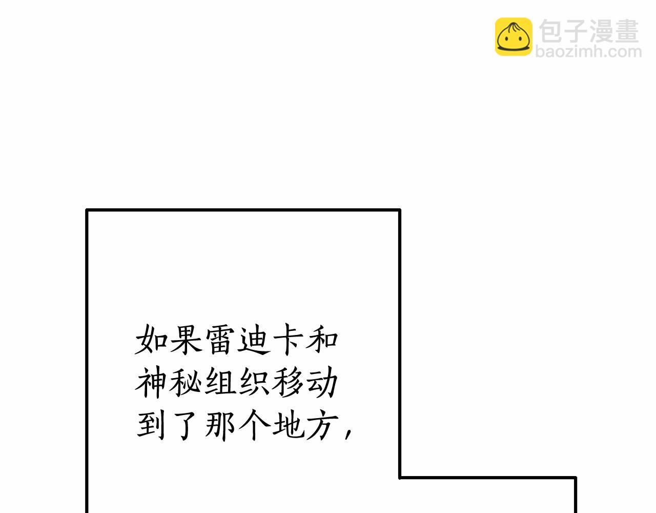 成爲伯爵家的廢物 - 第57話 我們是同類吧？！(1/5) - 8