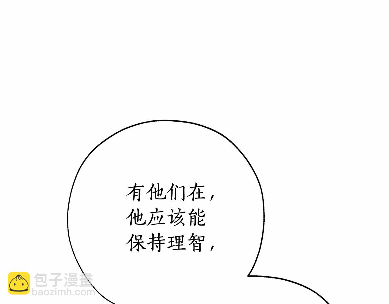 成爲伯爵家的廢物 - 第57話 我們是同類吧？！(1/5) - 1