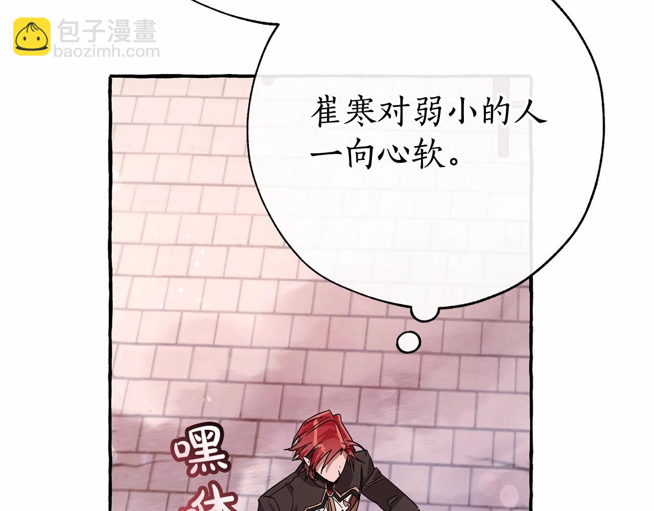 成爲伯爵家的廢物 - 第57話 我們是同類吧？！(1/5) - 2