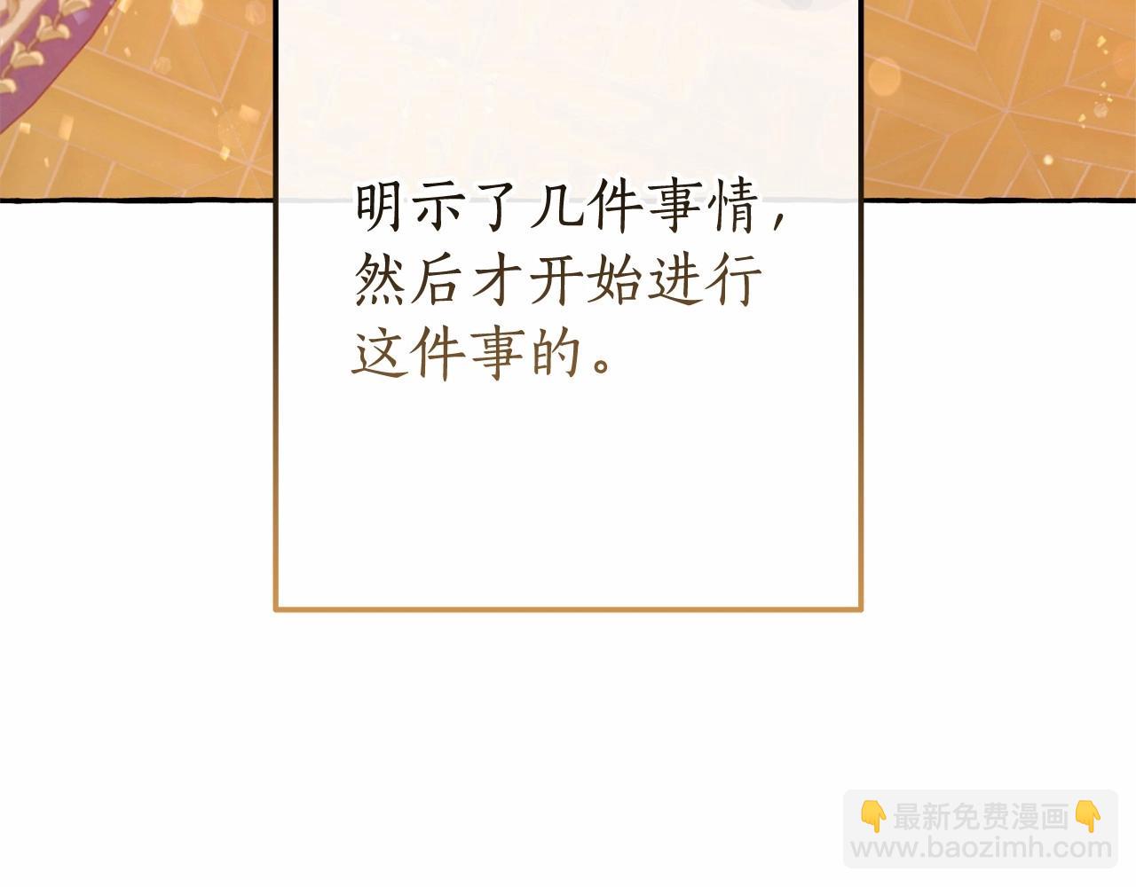 成爲伯爵家的廢物 - 第57話 我們是同類吧？！(2/5) - 6