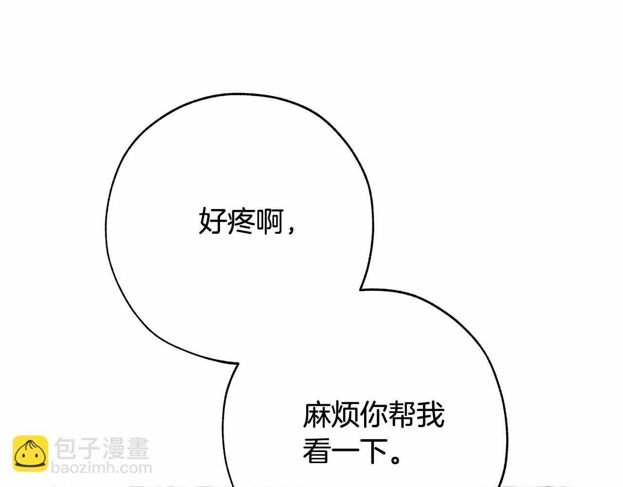 成爲伯爵家的廢物 - 第57話 我們是同類吧？！(2/5) - 5