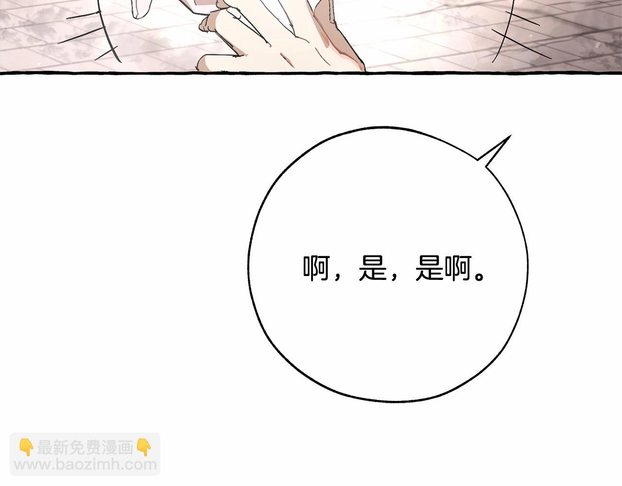 成爲伯爵家的廢物 - 第57話 我們是同類吧？！(2/5) - 4