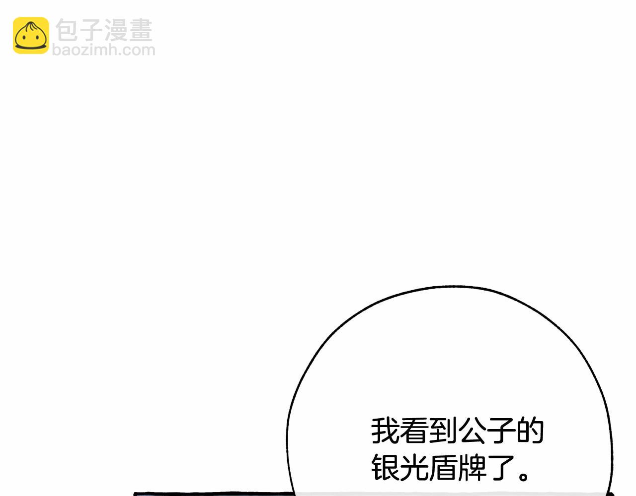 成爲伯爵家的廢物 - 第57話 我們是同類吧？！(2/5) - 5